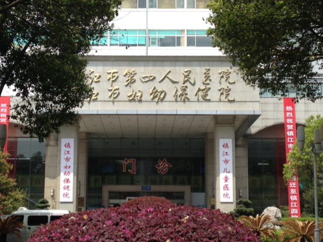 镇江市妇幼保健院是三级甲等医院