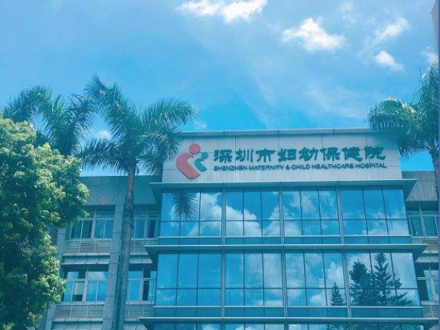 深圳市妇幼保健院成立于1979年
