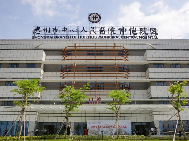 惠州市中心人民医院成立于1950年