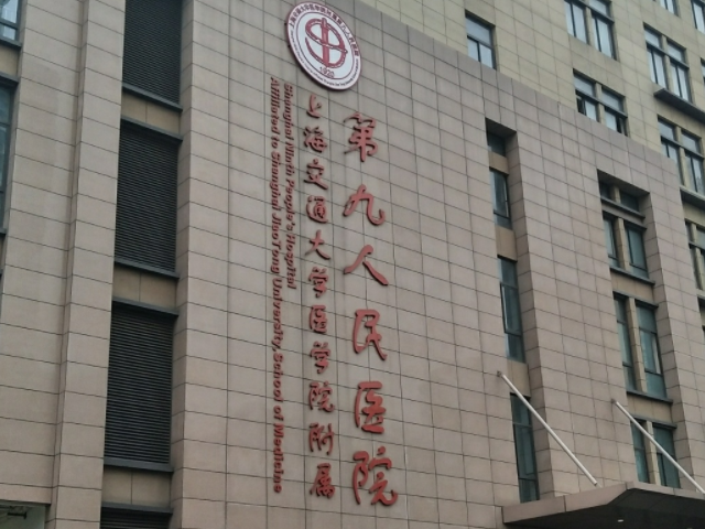 上海九院生殖中心研发了玻璃化冷冻试剂