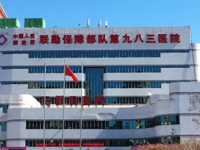 天津983医院成立于1949年