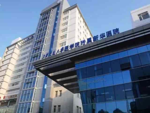 上海新华医院试管婴儿费用多少