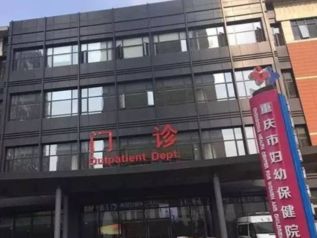 重庆市妇幼保健院可以开展第三代试管