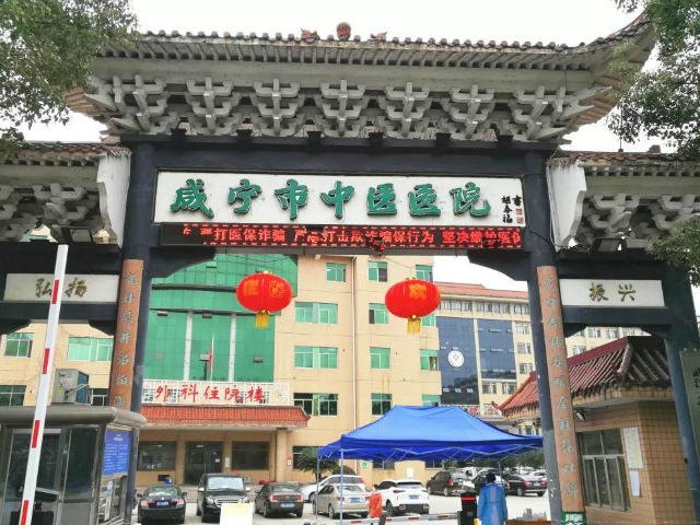 咸宁市中心医院成立于1966年