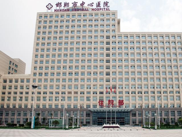 邯郸中心医院成立于1946年