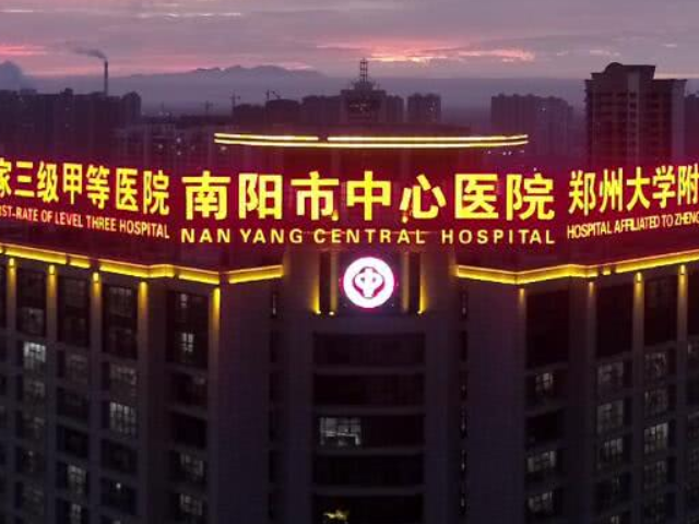 南阳中心医院是全国500家大型综合性医院