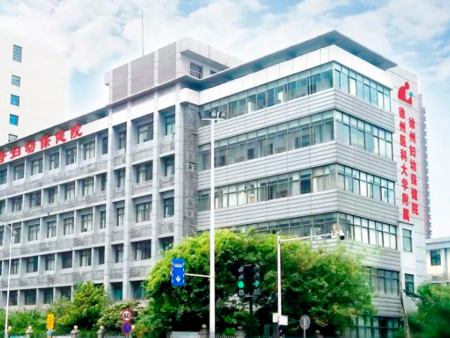 徐州妇幼保健院成立于1957年