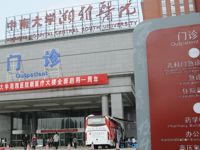湘雅医院全称叫做中南大学湘雅医院