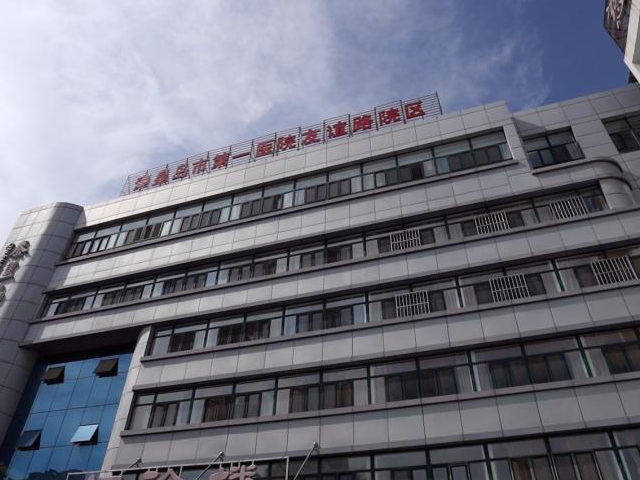 秦皇岛市第一医院成立于1948年