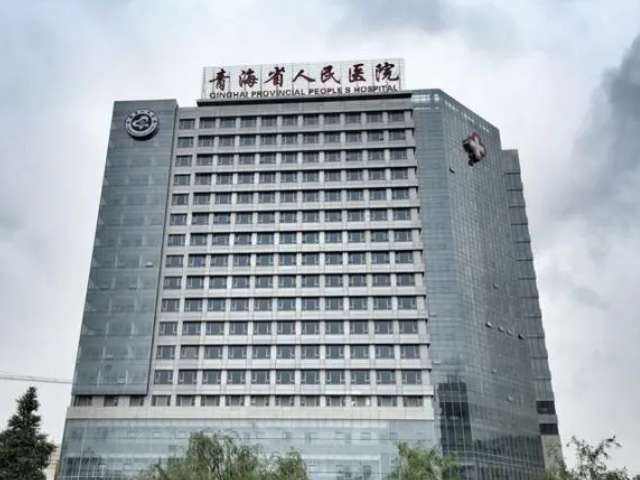 青海省人民医院可以做试管婴儿