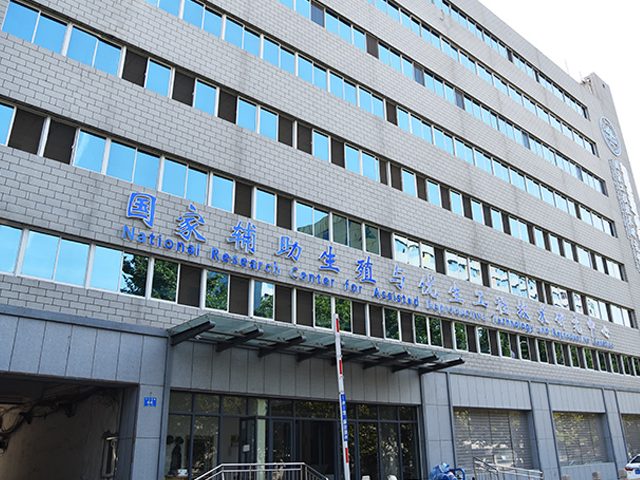 山大生殖医院生殖中心由陈子江教授建立