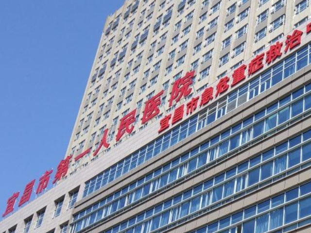 宜昌市第一人民医院成立于1879年