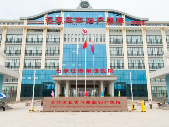 石家庄市妇产医院成立于1956年