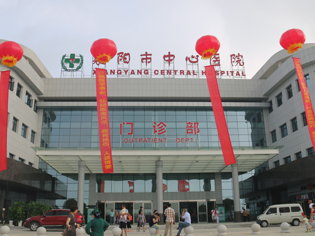 襄阳市中心医院是湖北省首批三甲医院