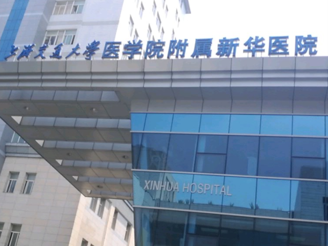 上海新华医院成立于1958年