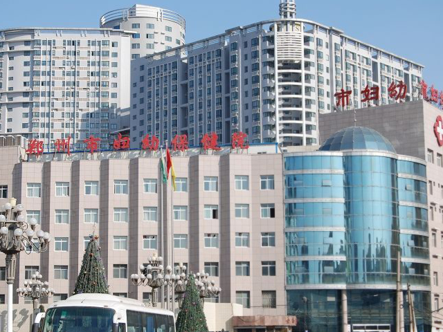 郑州市妇幼保健院成立于1953年