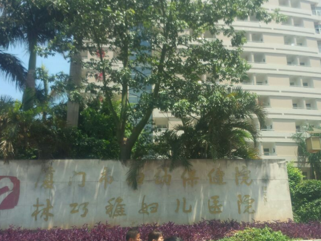 厦门妇幼保健院成立于1959年