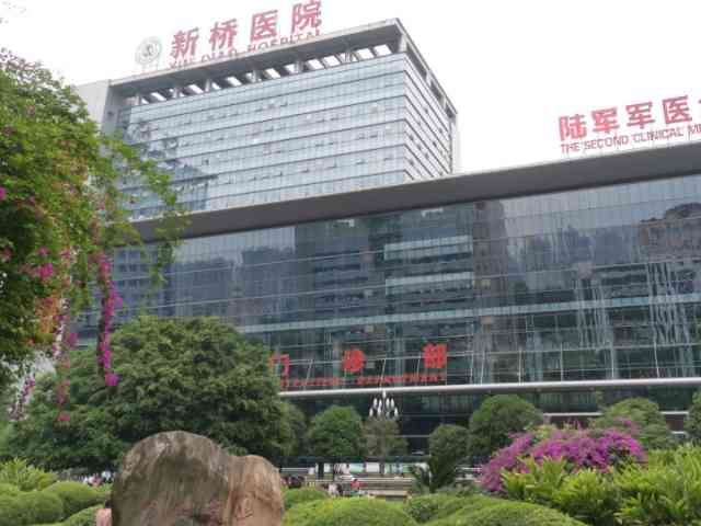 重庆新桥医院试管婴儿费用多少