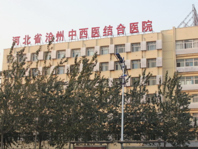 沧州中西医结合医院成立于1976年