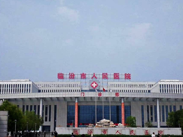 临汾市人民医院成立于1946年