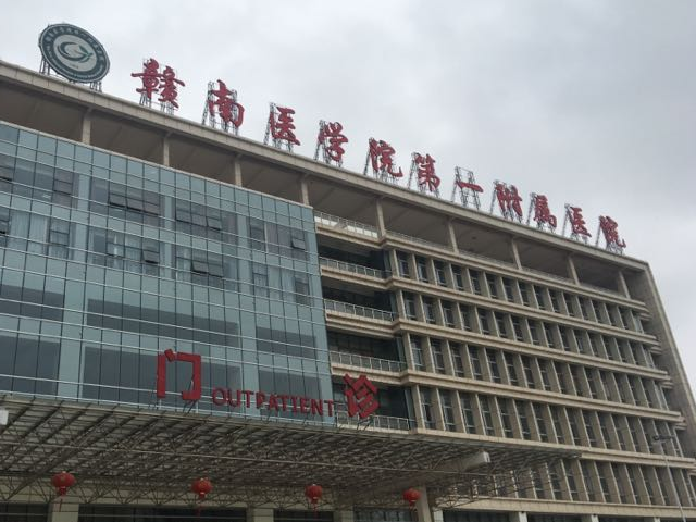 赣南医学院第一附属医院成立于1958年