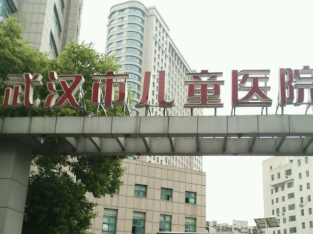 武汉儿童医院成立于1954年