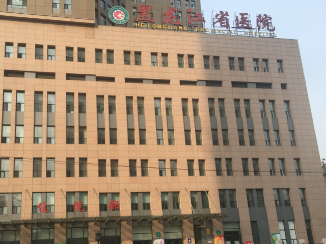 黑龙江省医院成立于1948年