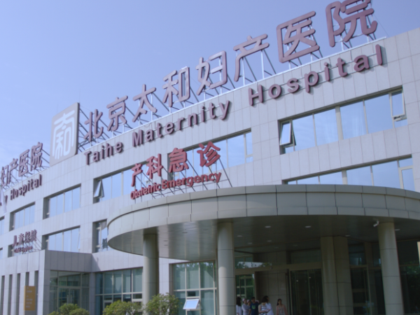 北京试管婴儿私立医院有哪些？