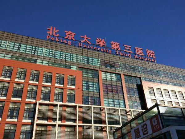 北京哪个医院能做绒毛穿刺？