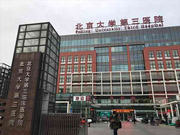 北京精子库医院有几家？