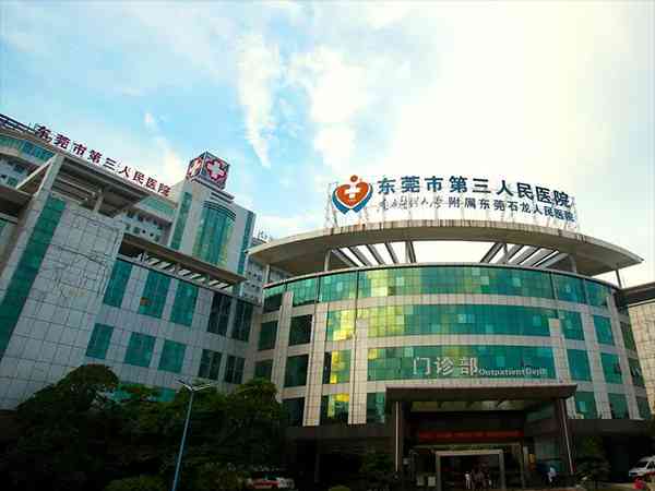 东莞市第三人民医院试管婴儿成功率高吗？