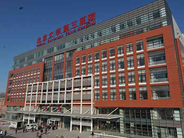 北京哪些医院能做三代试管？
