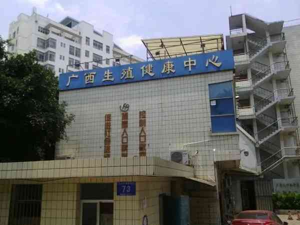 广西壮族自治区生殖医院试管婴儿成功率高吗？