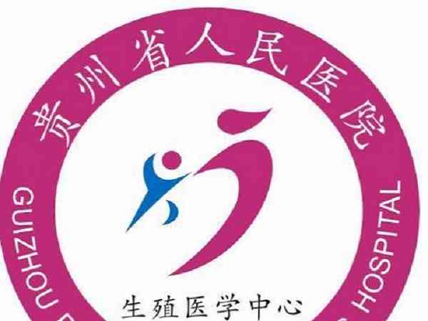 贵州省人民医院试管婴儿流程需要多长时间？