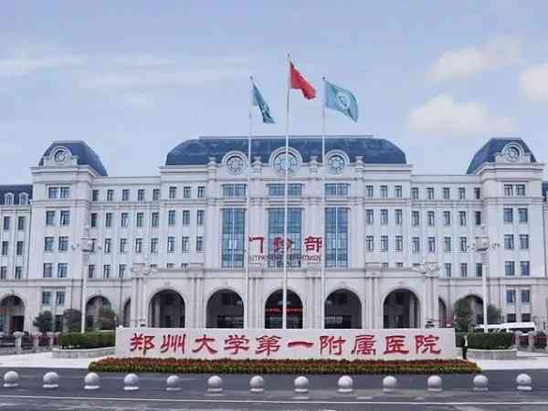 郑州大学第一附属医院试管哪个医生成功率高？