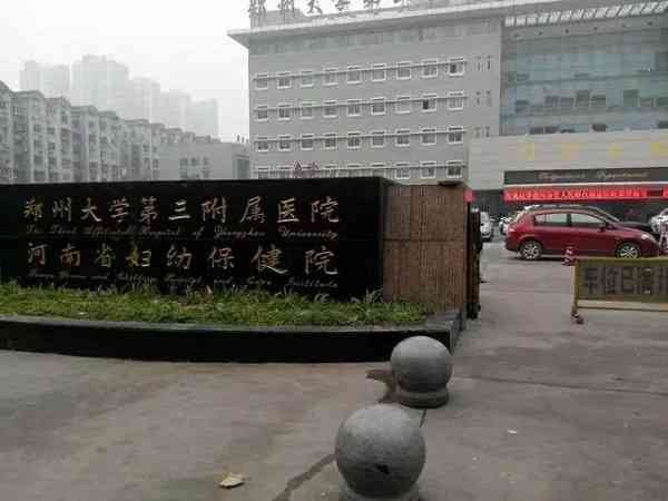 郑州大学第三附属医院可以做三代供卵试管吗？