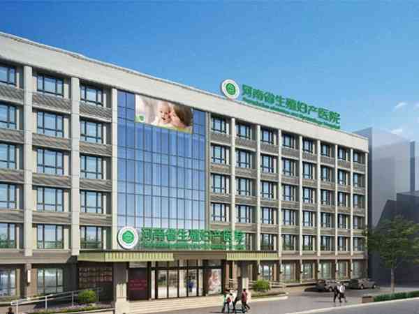 河南省生殖妇产医院做一次供精授精收费多少？