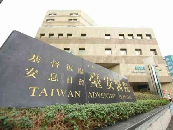 在台湾做一次三代试管是怎么收费的？