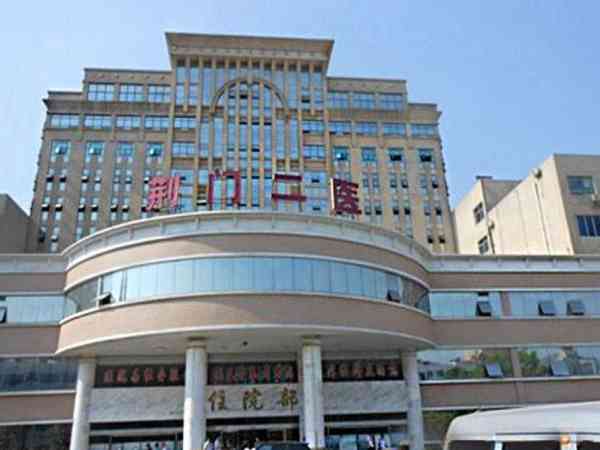 荆门市第二人民医院试管婴儿费用可以报销多少？