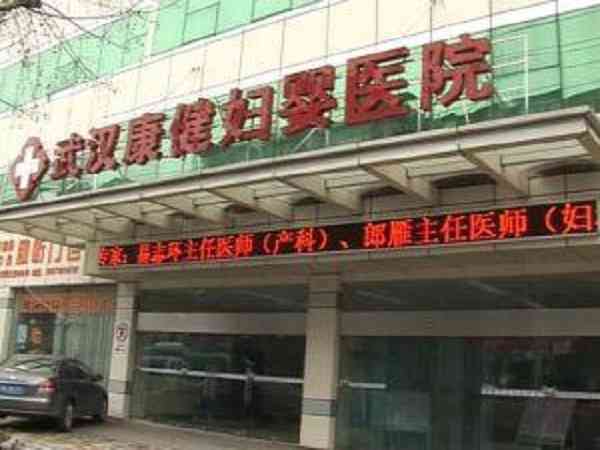武汉康健妇婴医院做试管成功率怎么样？