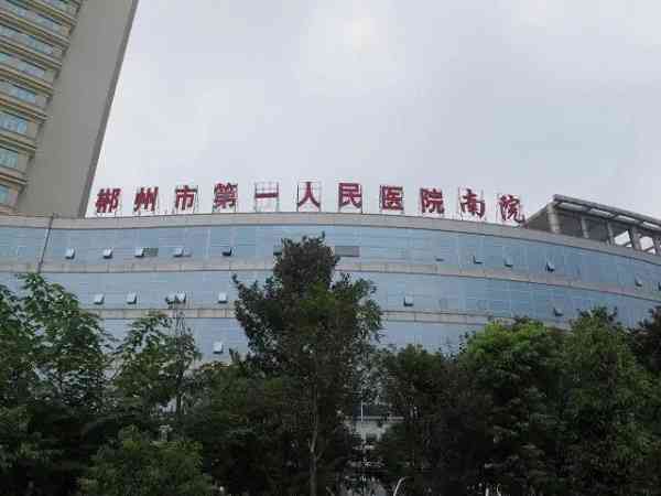 郴州第一人民医院做三代试管成功率最高的医生是谁？
