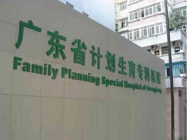 2023广州哪家医院有精子库？