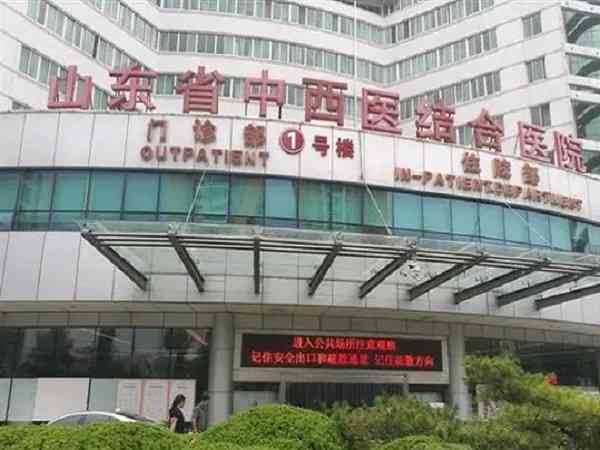 山东省中西医结合医院试管婴儿要多少钱？