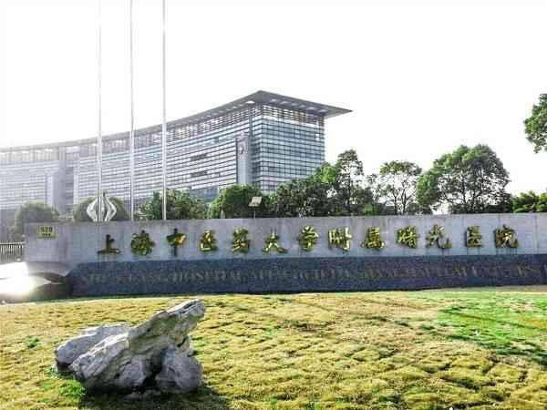 上海曙光医院做试管失败重新移植还会收费吗？