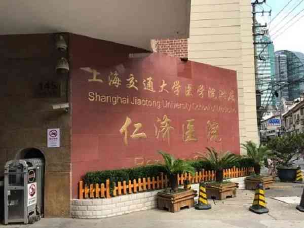 上海仁济医院做一次人工授精手术费用要多少？