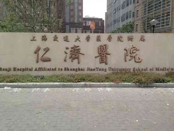 上海仁济医院的医生做试管能一次就怀孕成功吗？