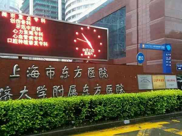上海市东方医院试管婴儿移植成功率高吗？