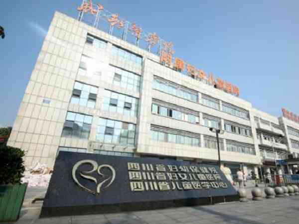 四川省妇幼保健院做人工授精需要多少费用？