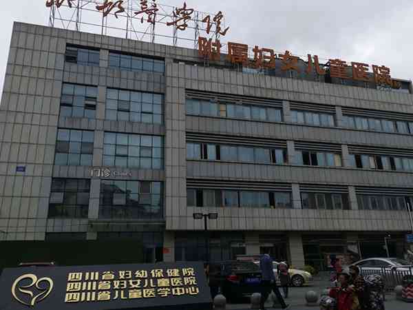 四川省妇幼保健院哪个医生做试管婴儿的成功率高？