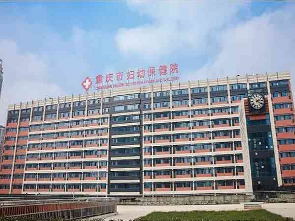 重庆市妇幼保健院做三代试管要多少钱？